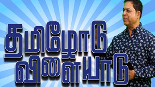 18-05-2025 Tamilodu Vilayadu-Kalaignar tv Show