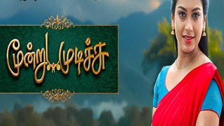 05-06-2025 Moondru Mudichu – Sun tv Serial