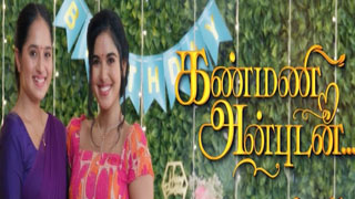 06-06-2025 Kanmani Anbudan – Vijay tv Serial