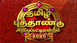 Sirappu Pattimandram 14-04-2025 Tamil Puthandu Special Vijay tv Show