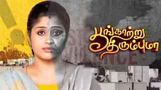 06-06-2025 Poongatru Thirumbuma – Vijay tv Serial