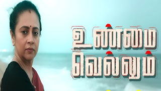 05-06-2025 Unmai Vellum-Kalaignar tv Show-Episode 04